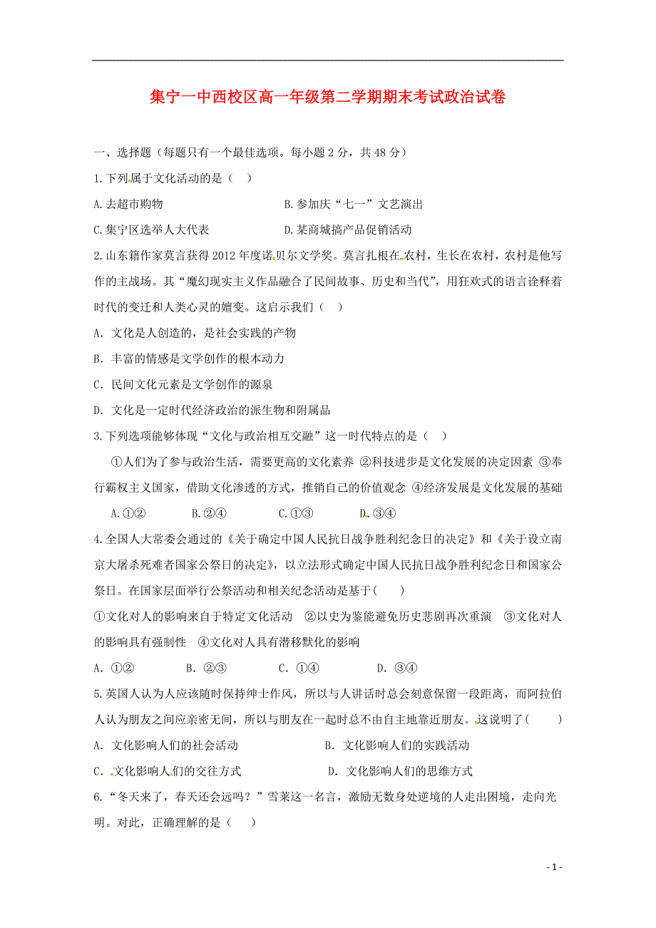 内蒙古西校区高一政治下学期期末考试.doc_第1页