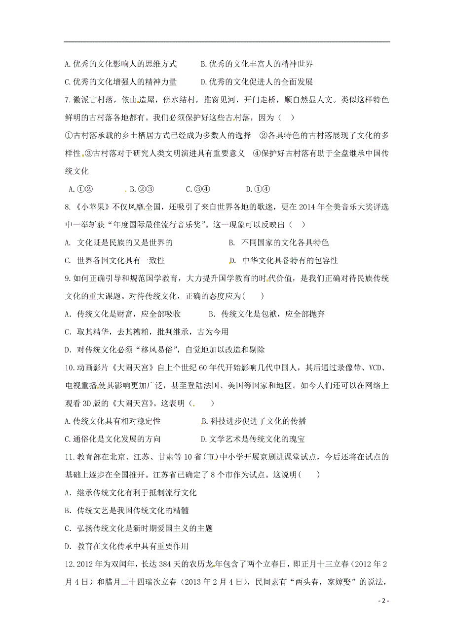 内蒙古西校区高一政治下学期期末考试.doc_第2页