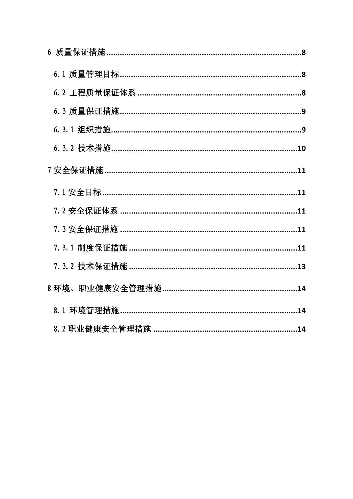 路基工程施工方案完整版本.doc_第2页