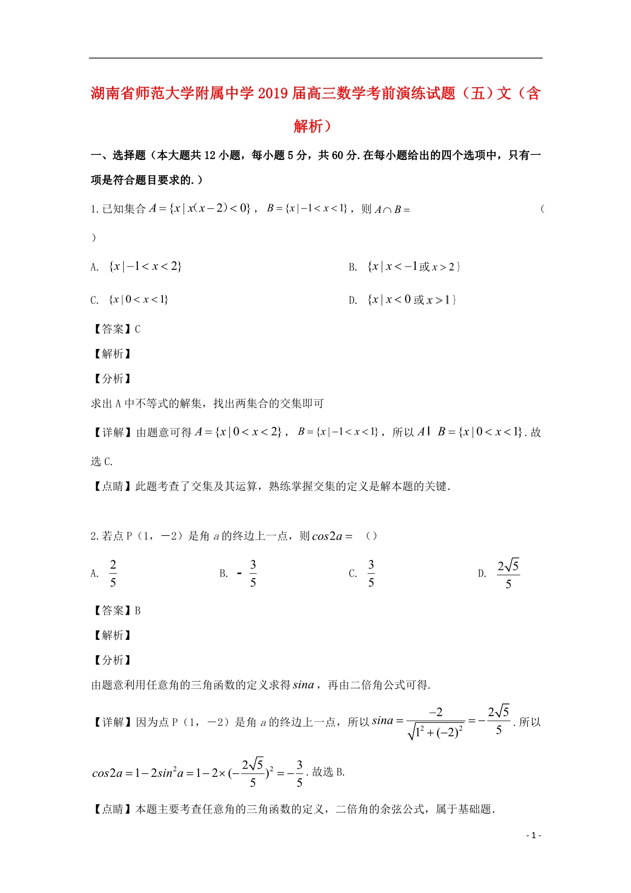 高三数学演练五文.doc_第1页