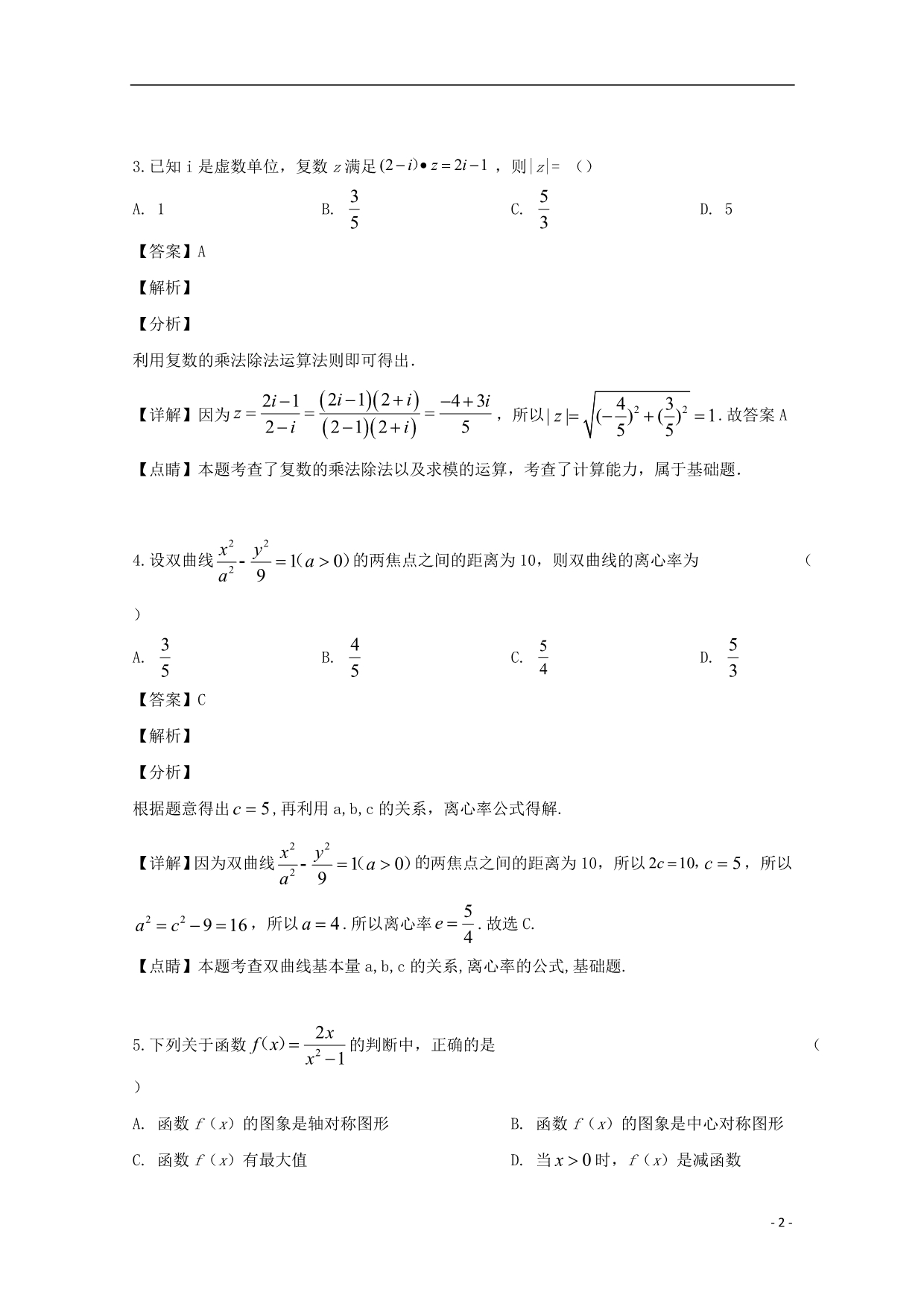 高三数学演练五文.doc_第2页