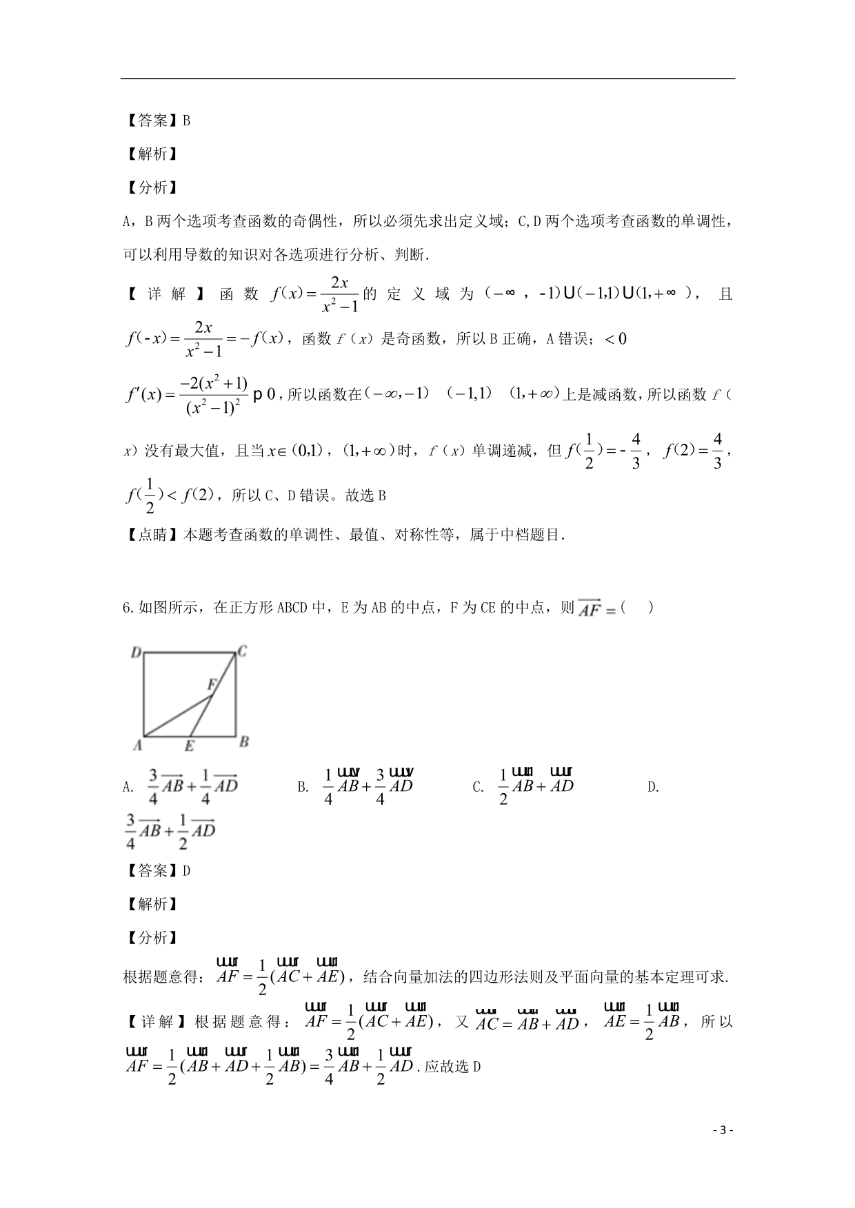 高三数学演练五文.doc_第3页