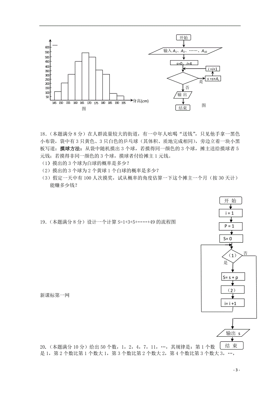 高中数学过关检测2新人教必修4.doc_第3页