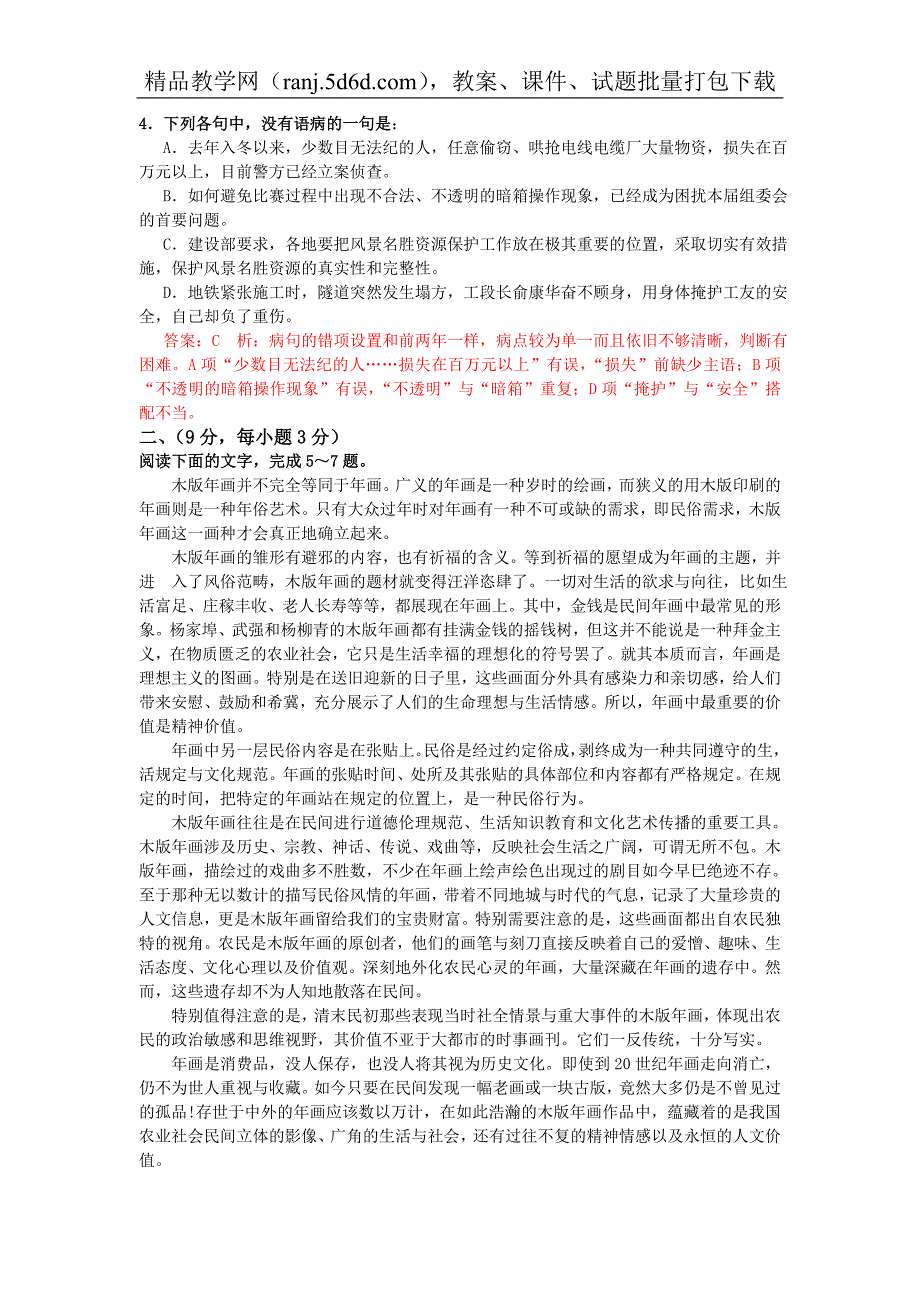 2006年高考语文试题及答案（江苏卷）_第2页