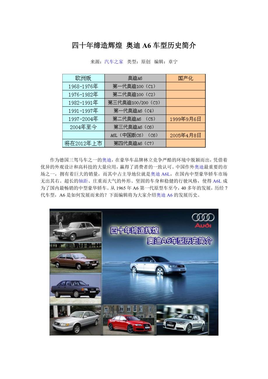 奥迪A6车型历史(C1~C7).doc_第1页