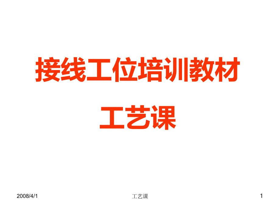 变压器绕线工位培训教材PPT课件.ppt_第1页