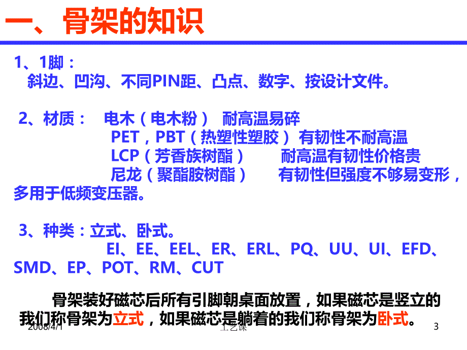 变压器绕线工位培训教材PPT课件.ppt_第3页