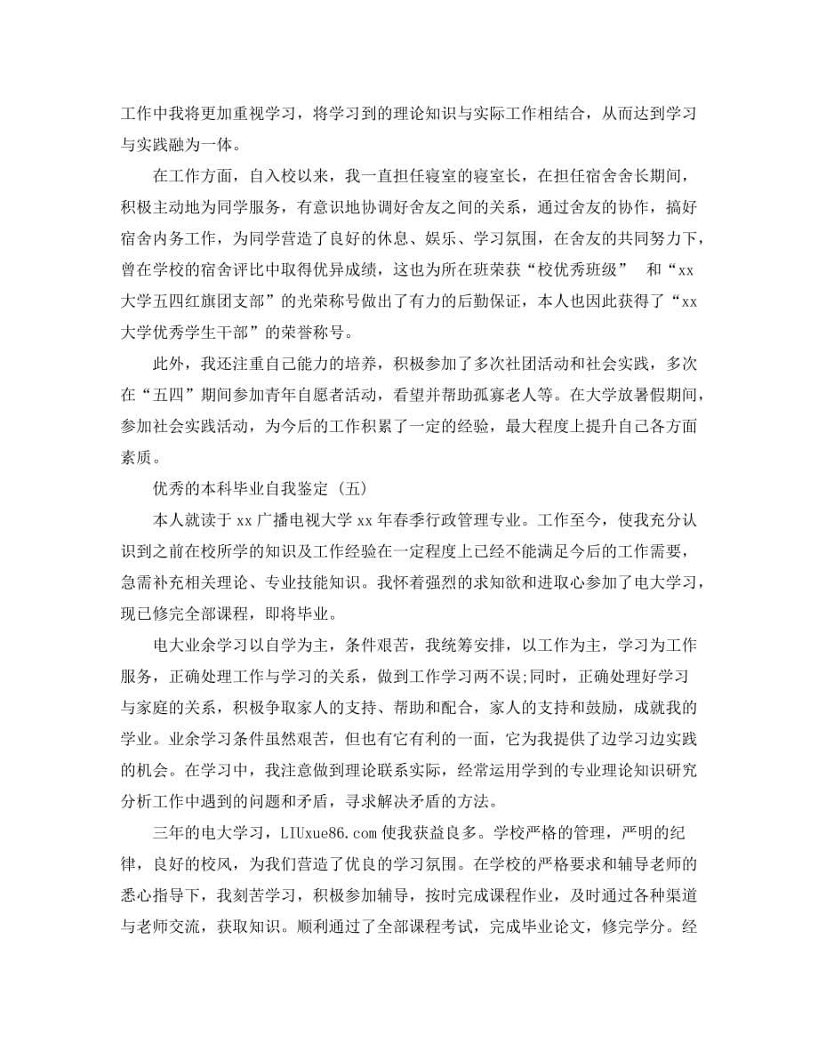 推荐的行政管理专业本科毕业自我鉴定合集_第5页