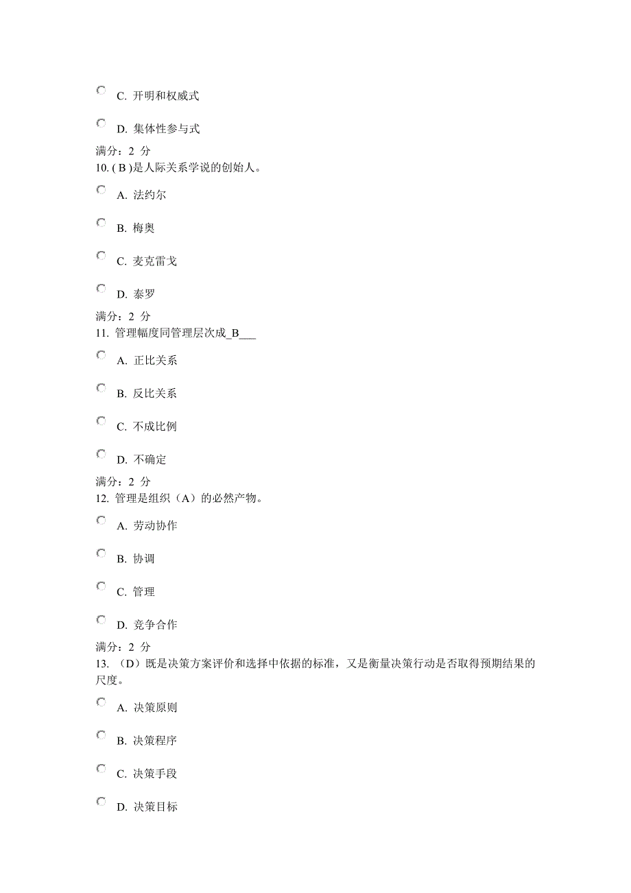 年秋季福师《管理学概论》在线作业一.doc_第3页