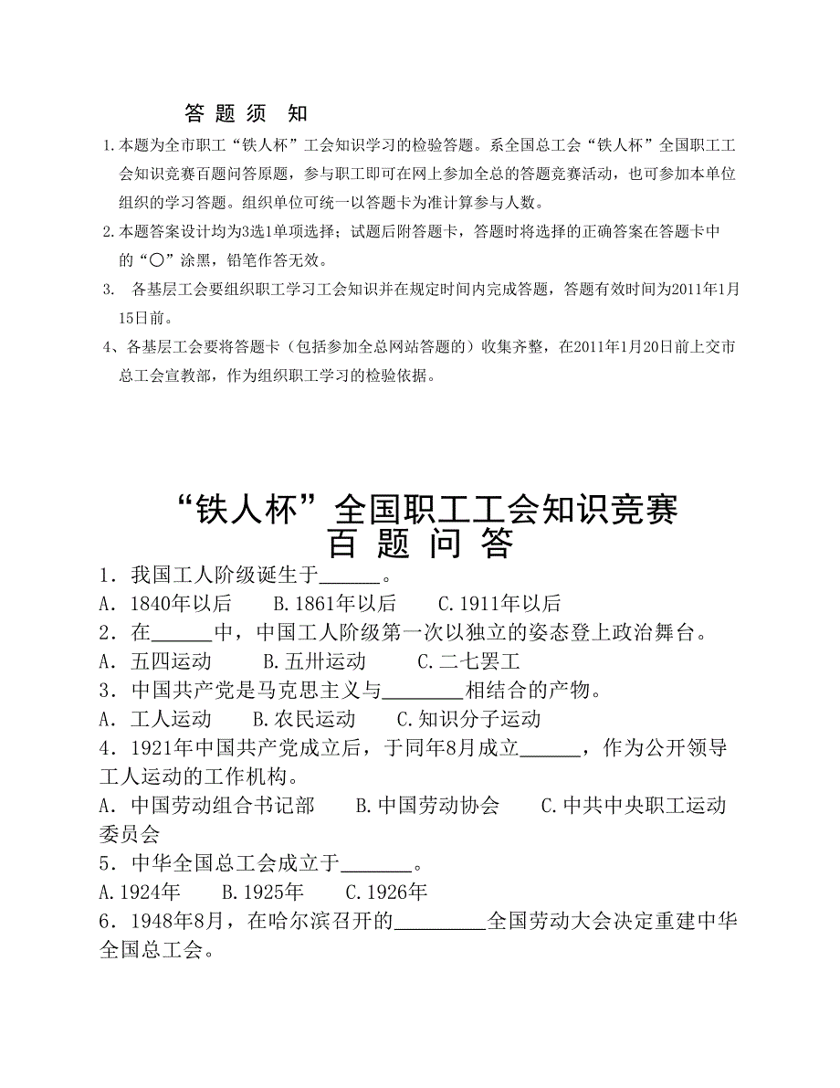 全国职工工会知识竞赛百题问答(试题、答题卡、答案).pdf_第1页