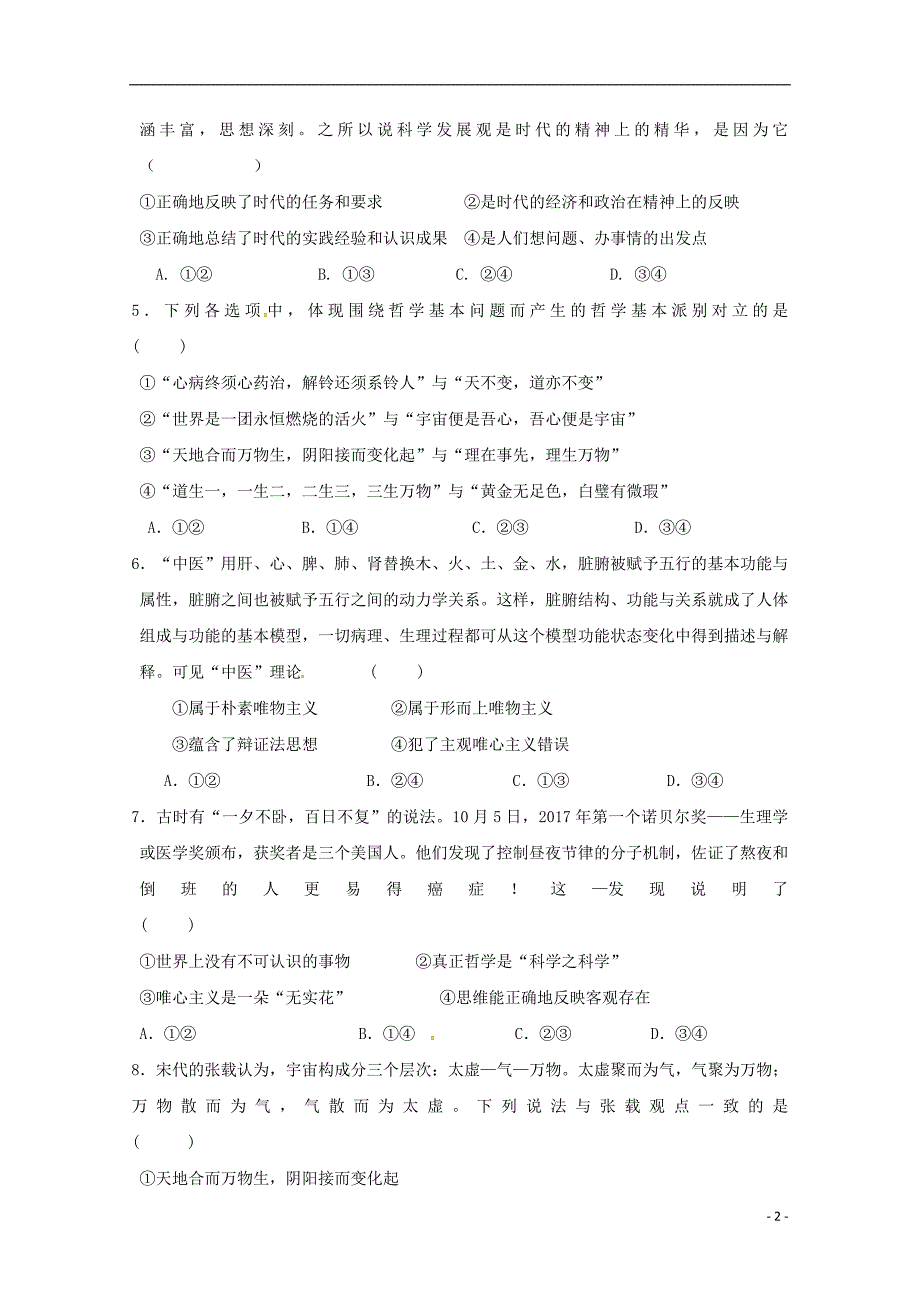 吉林梅河口博文学校高二政治第一次月考2.doc_第2页