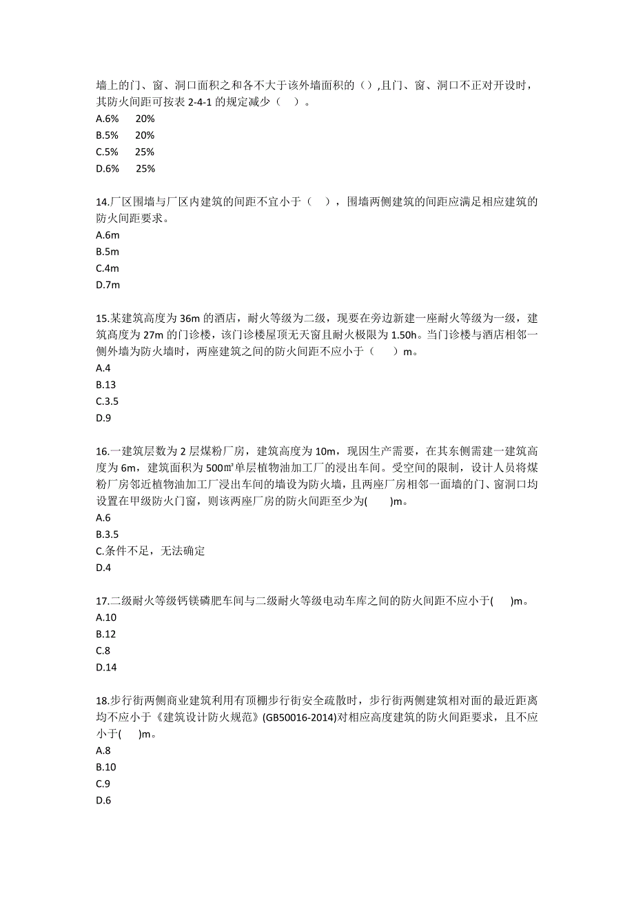 消防工程师考试技术实务 课后题.doc_第3页