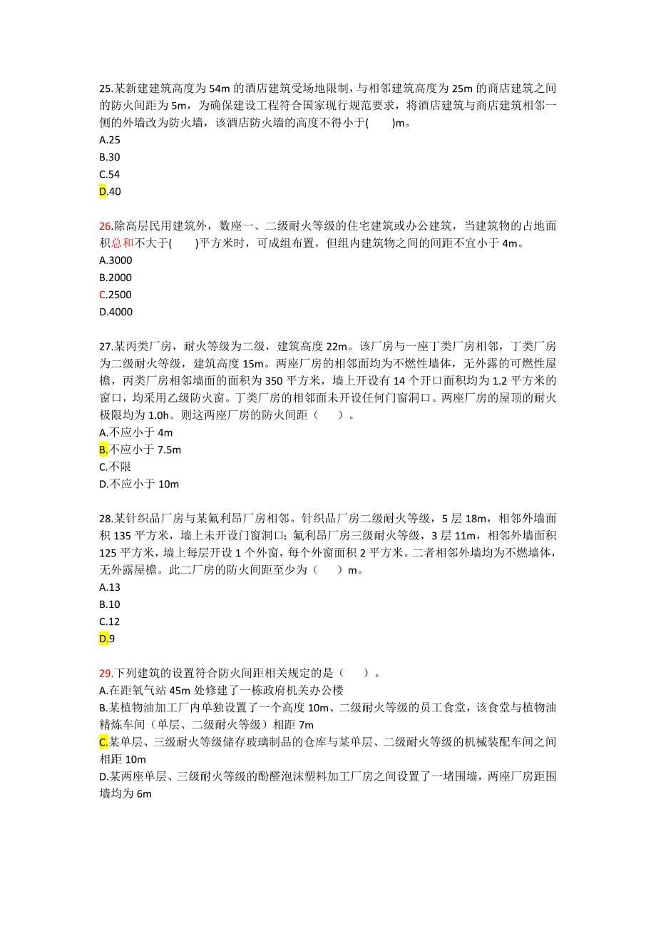 消防工程师考试技术实务 课后题.doc_第5页