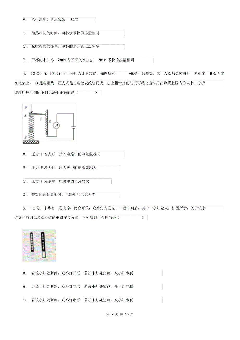 九年级上学期物理期末考试试卷(I)卷.pdf_第2页