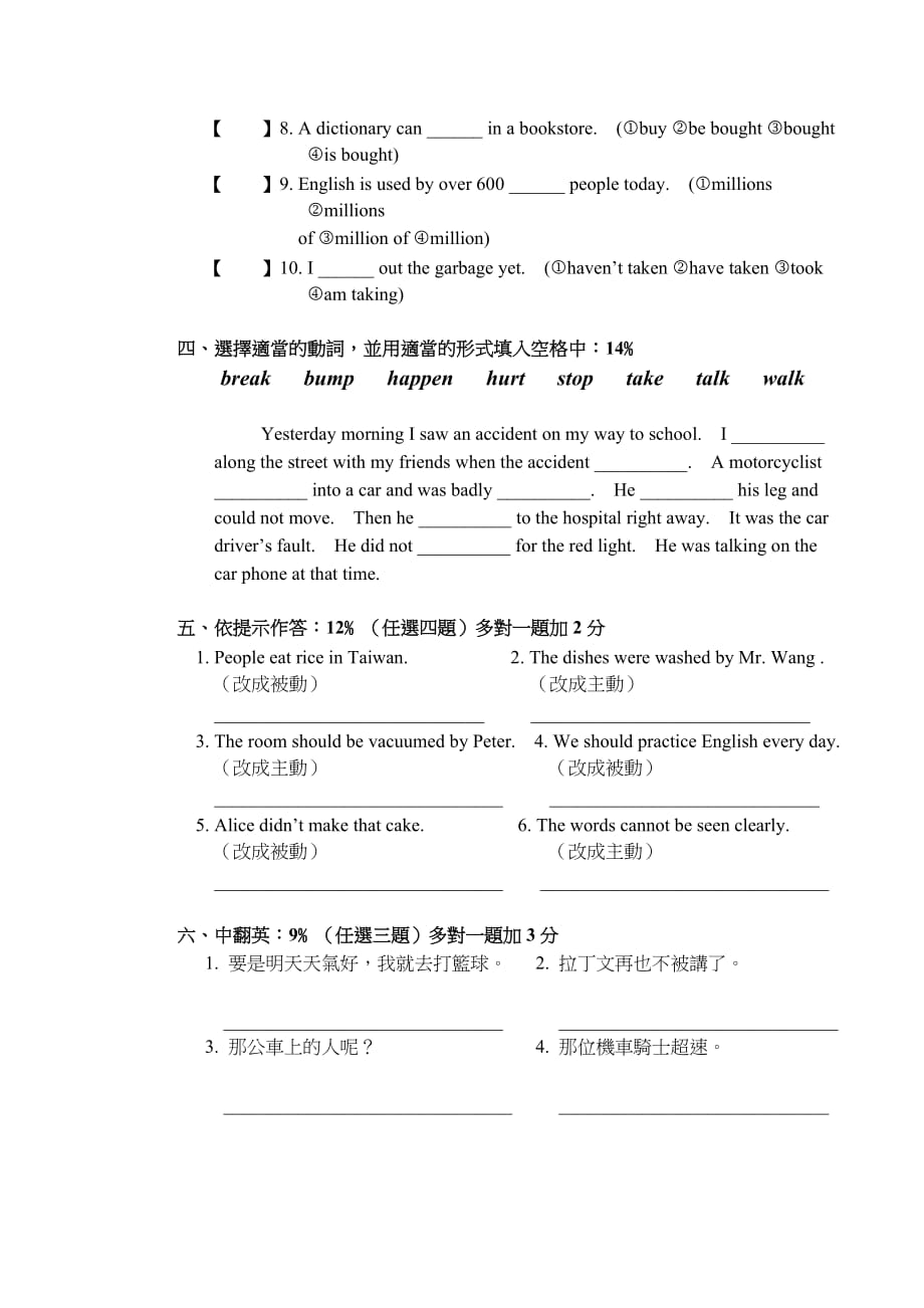 台东县立初鹿国民中学八十八学年度第一学期第二次段考_第2页