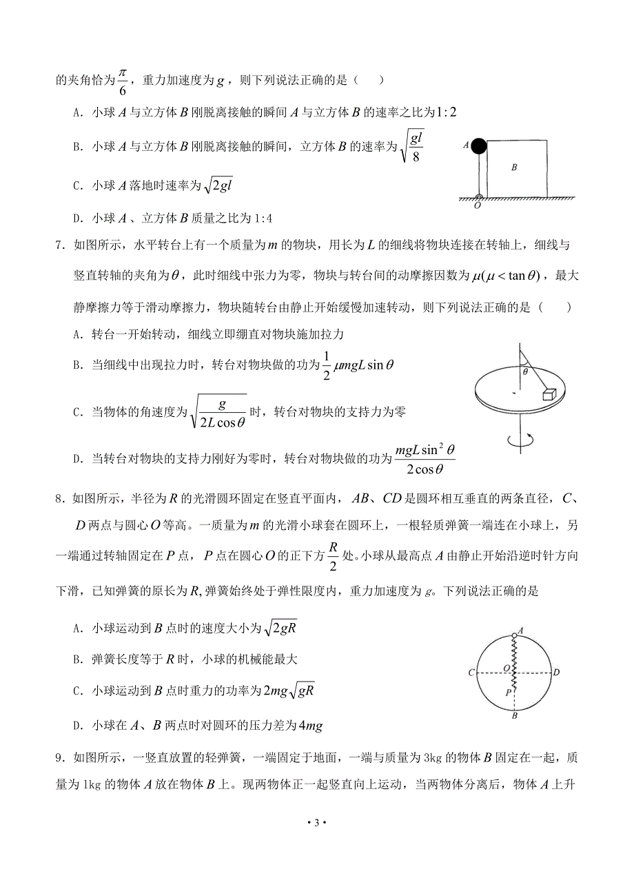 河北省衡水中学2020届高三上学期第四次调研考试 物理_第3页