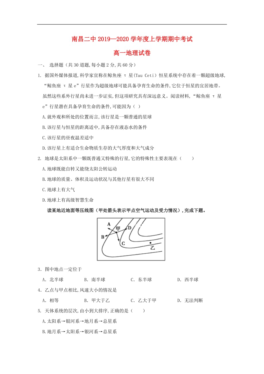 江西省2019—2020学年高一地理上学期期中试题_第1页