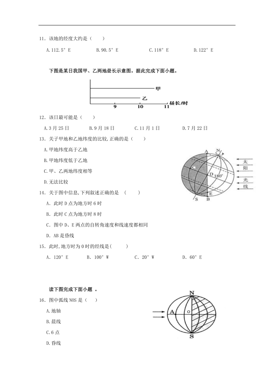 江西省2019—2020学年高一地理上学期期中试题_第3页