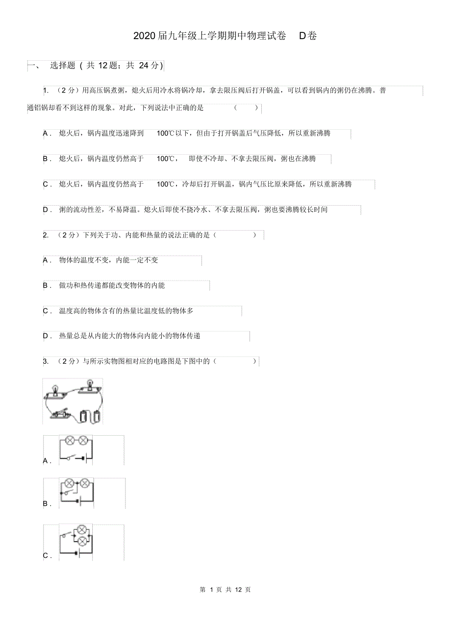 2020届九年级上学期期中物理试卷D卷.pdf_第1页