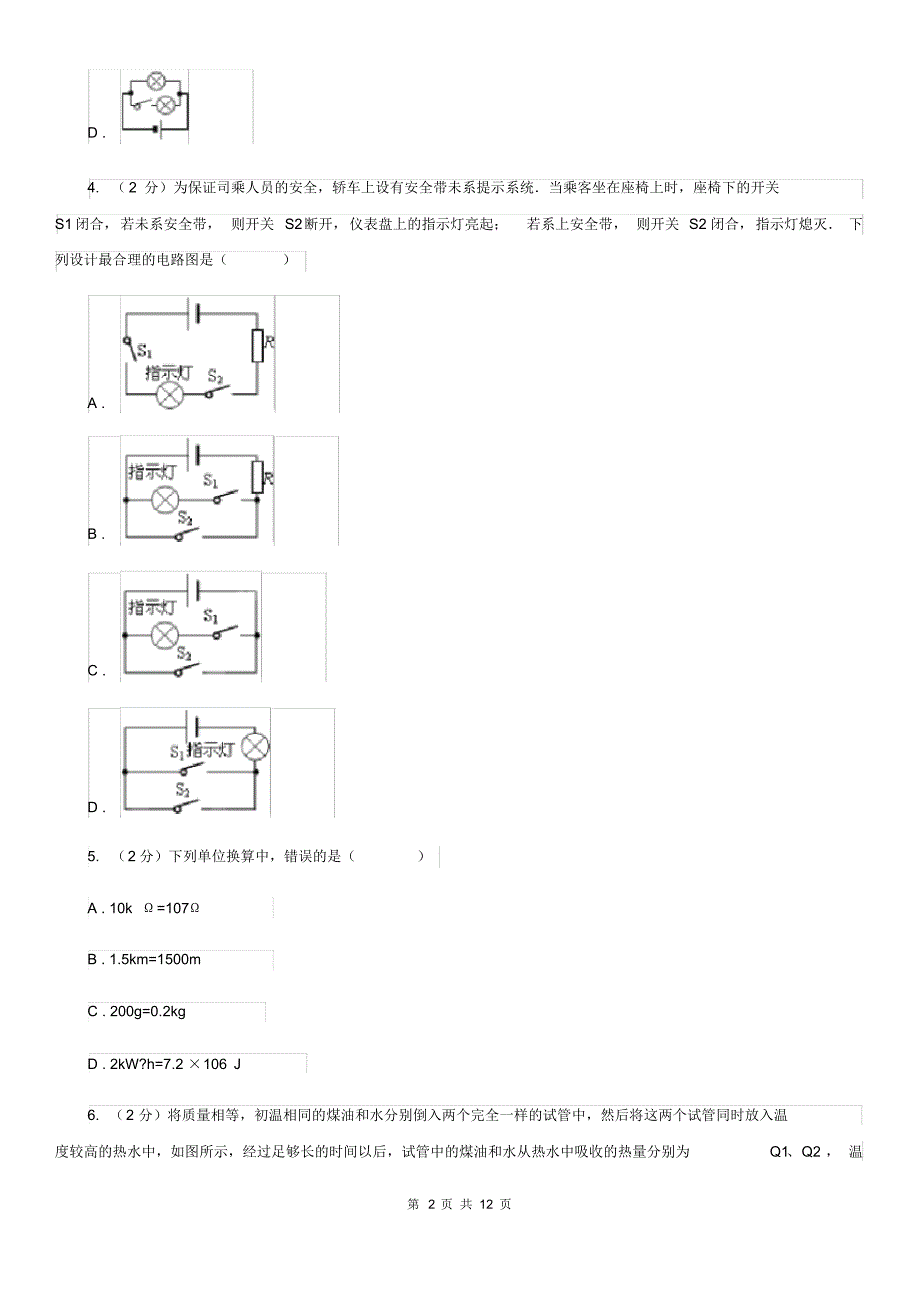 2020届九年级上学期期中物理试卷D卷.pdf_第2页