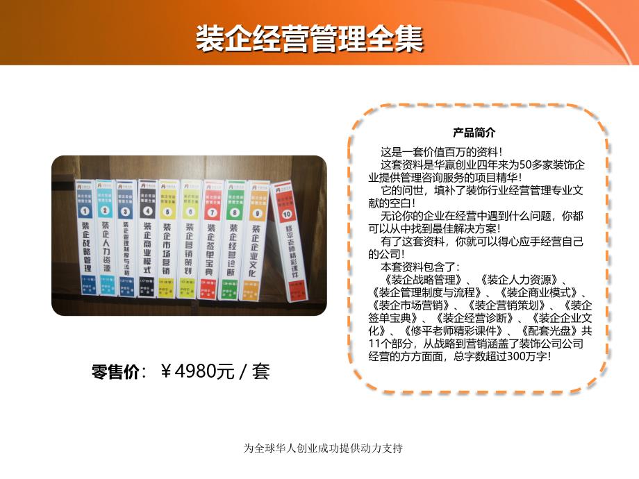 华赢创业产品表PPT课件.ppt_第4页