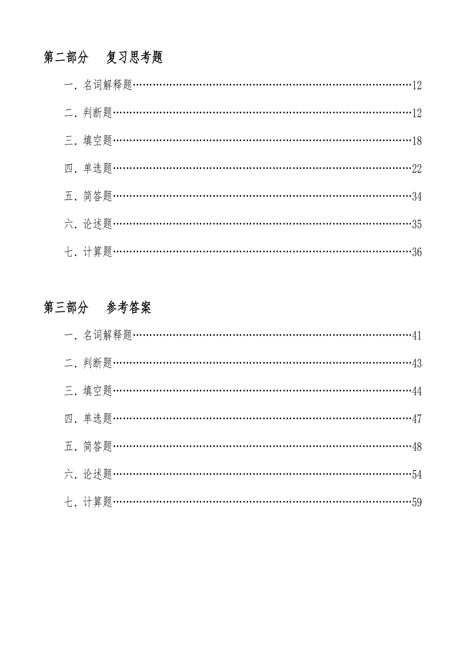 港口规划习题与答案_第3页