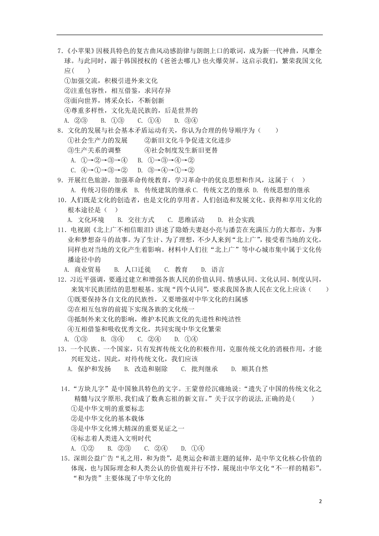 内蒙古太仆寺旗宝昌一中高二政治下学期期中.doc_第2页