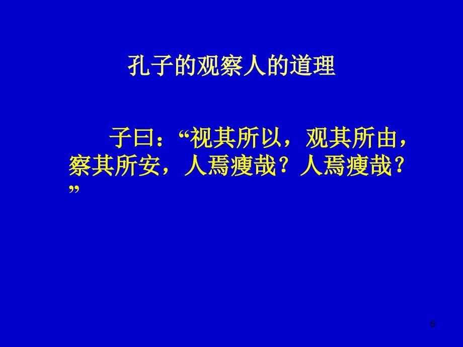 心理学概论第一章PPT课件.ppt_第5页