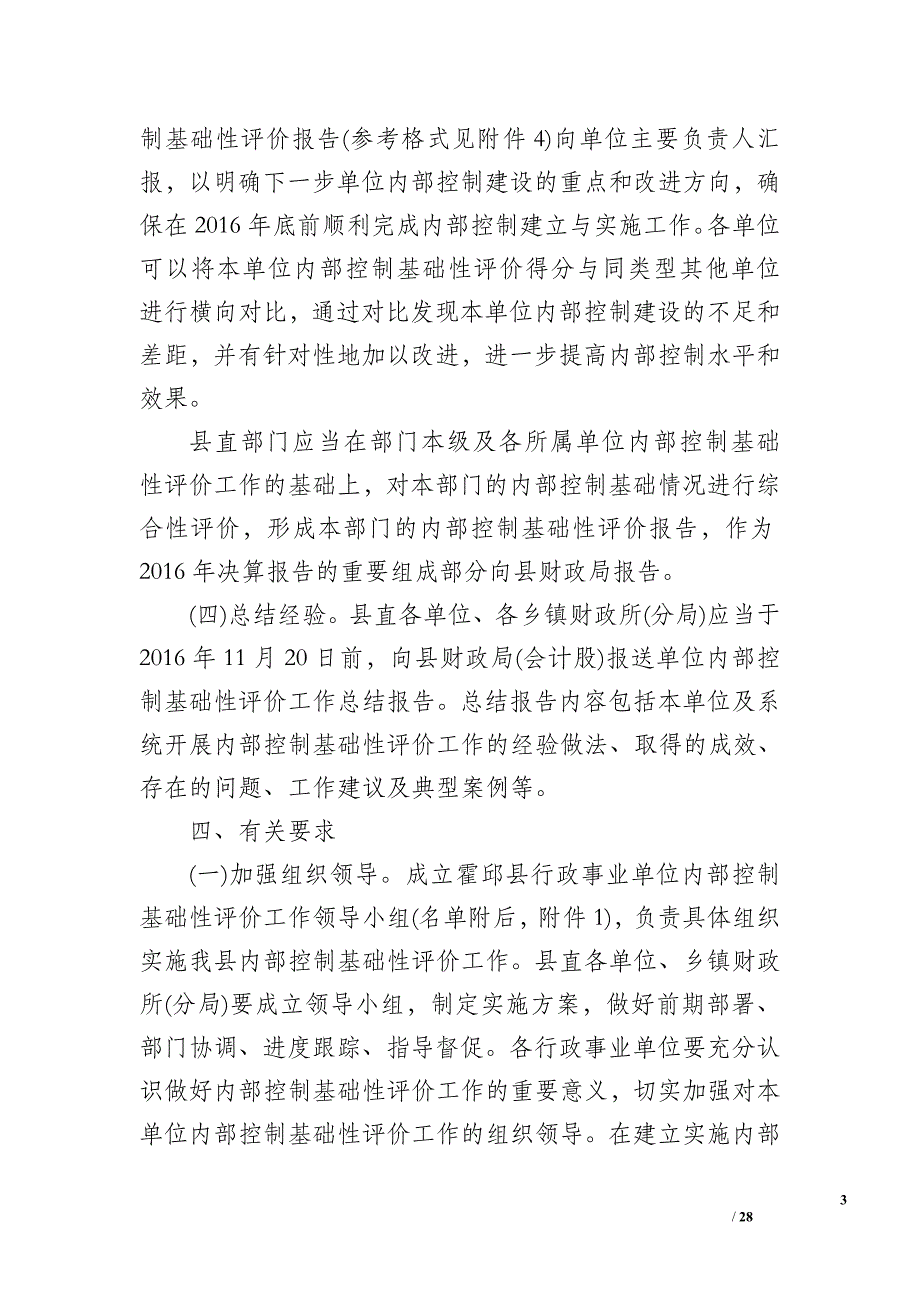 内控基础性评价总结_第3页