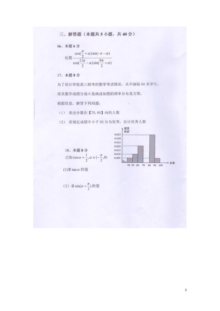 湖南衡阳第四中学高一数学下学期期中.doc_第2页