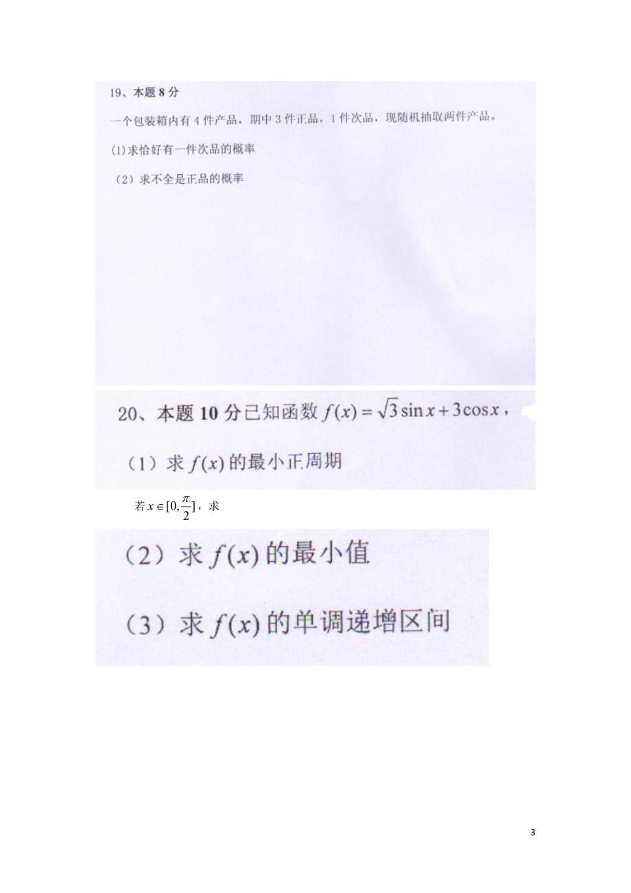 湖南衡阳第四中学高一数学下学期期中.doc_第3页