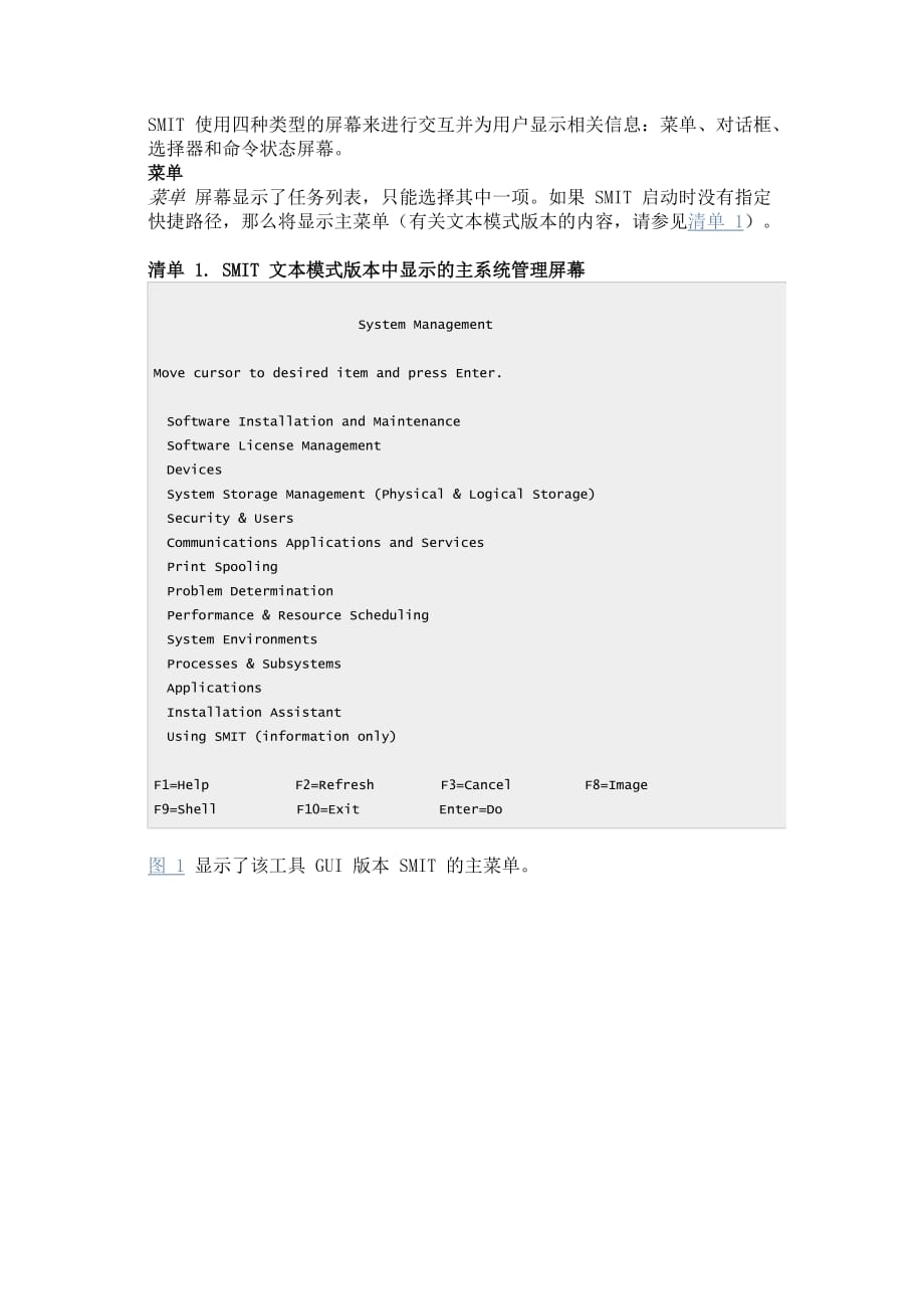 AIX系统SMIT工具入门.doc_第2页