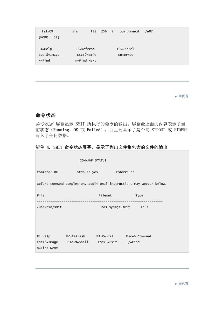 AIX系统SMIT工具入门.doc_第5页