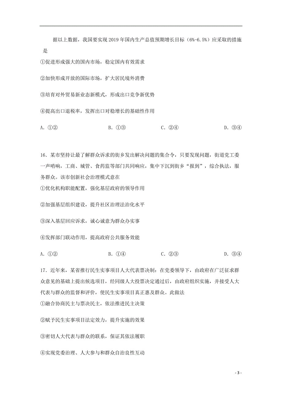 广东广州高三政治第二次模拟考试.doc_第3页