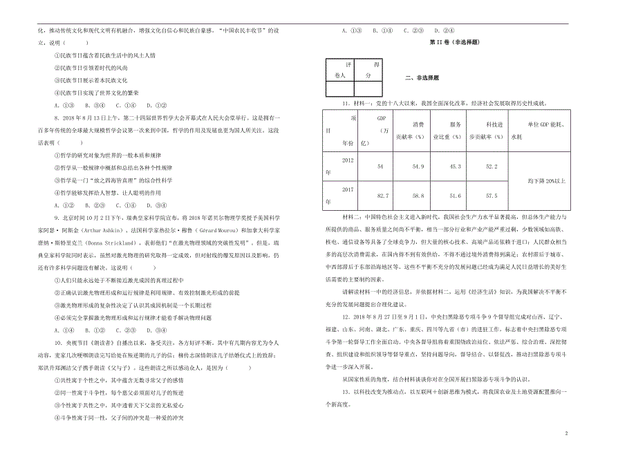 云南省2019届高三政治上学期第四次月考试卷（含解析） (2).doc_第2页