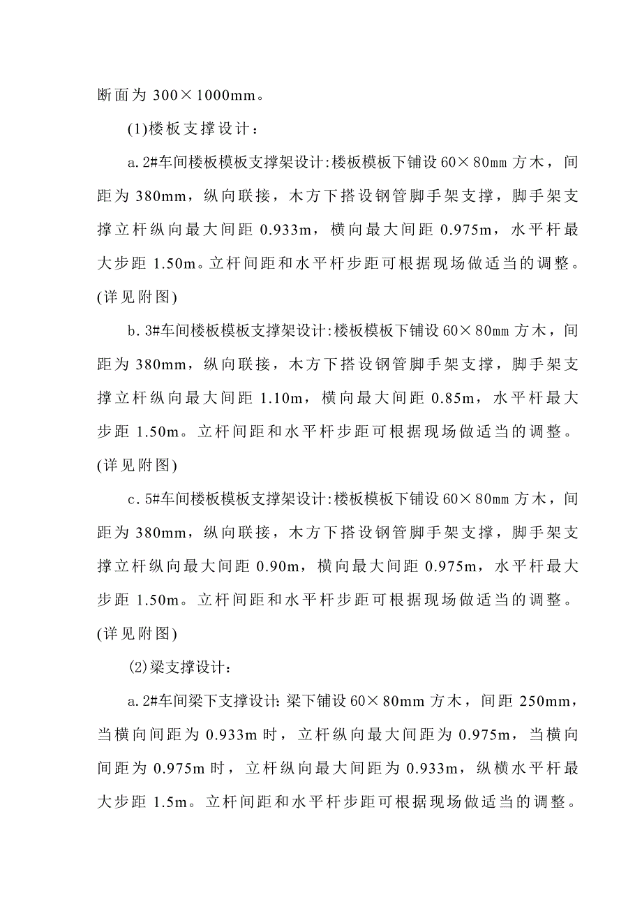 （建筑工程管理）胜华波模板工程专项施工方案_第3页