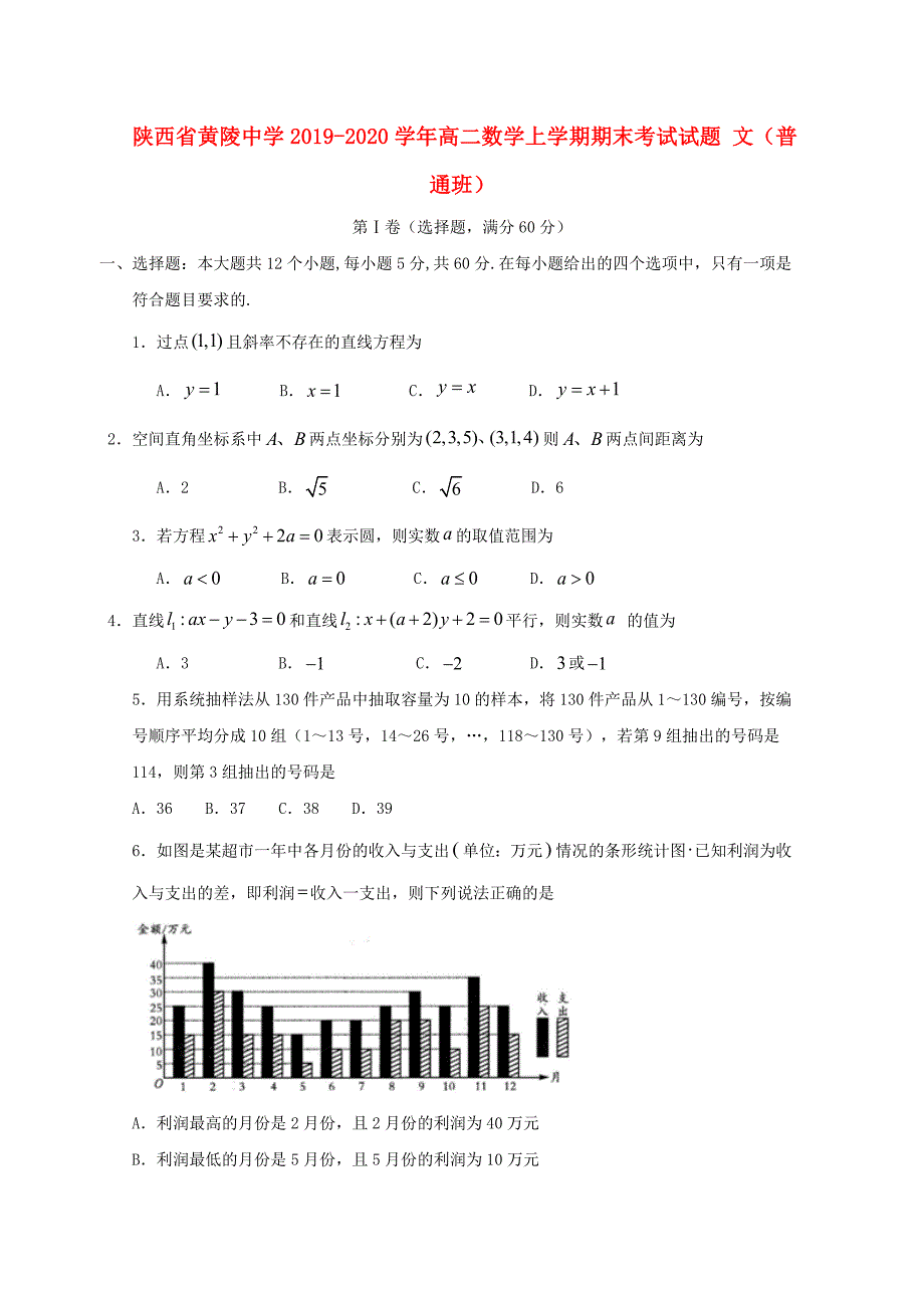 陕西黄陵中学高二数学上学期期末考试文.doc_第1页