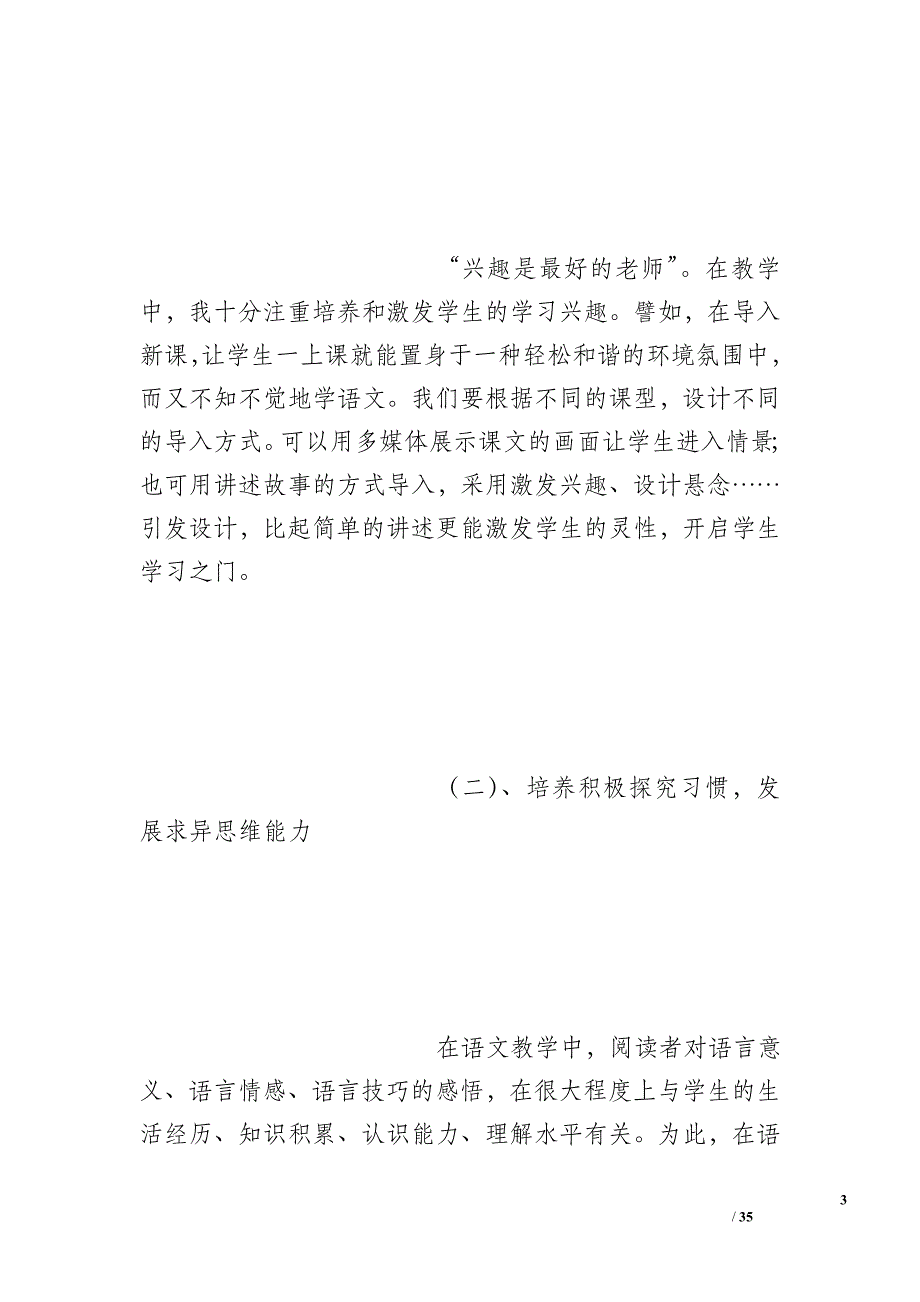 小学三年级语文教学总结第一学期_第3页