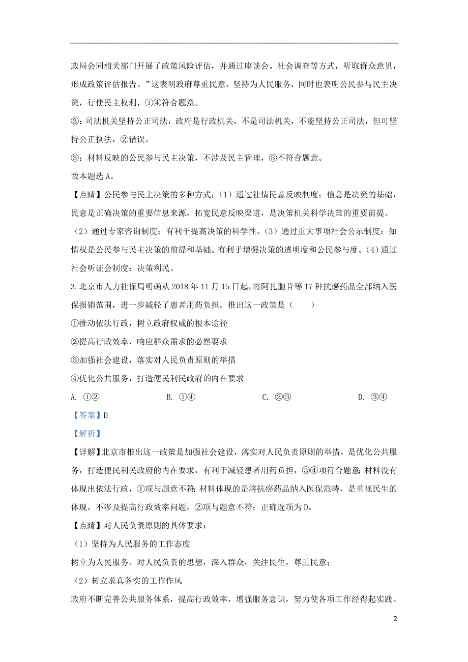 北京西城区北京四中高三政治期中 .doc_第2页