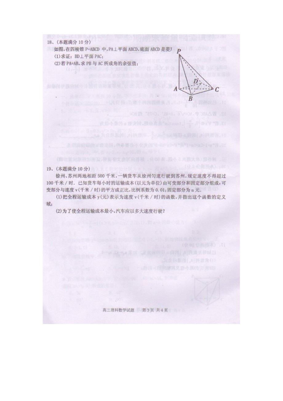 湖南衡阳高二数学上学期期末质量检测理.doc_第3页