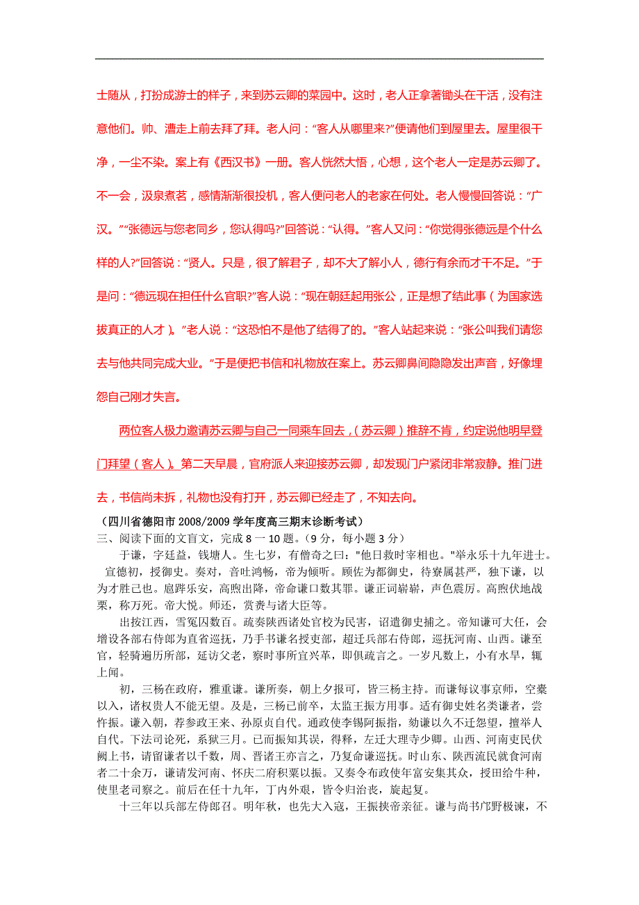 四川省各市2009届高三期末语文卷汇编-文言文阅读专题_第4页