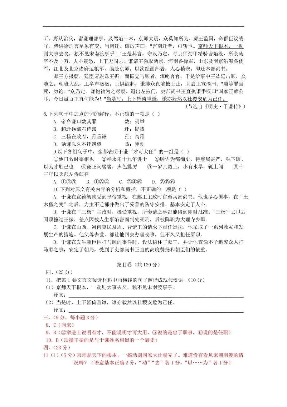 四川省各市2009届高三期末语文卷汇编-文言文阅读专题_第5页