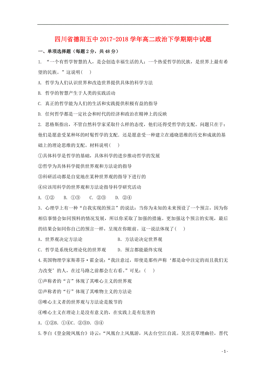 四川德阳五中高二政治下学期期中 .doc_第1页