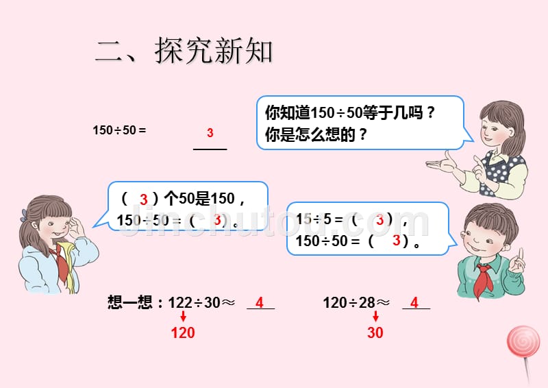 （赛课课件）新人教版四年级数学上册《除数是两位数的除法口算除法》_第5页