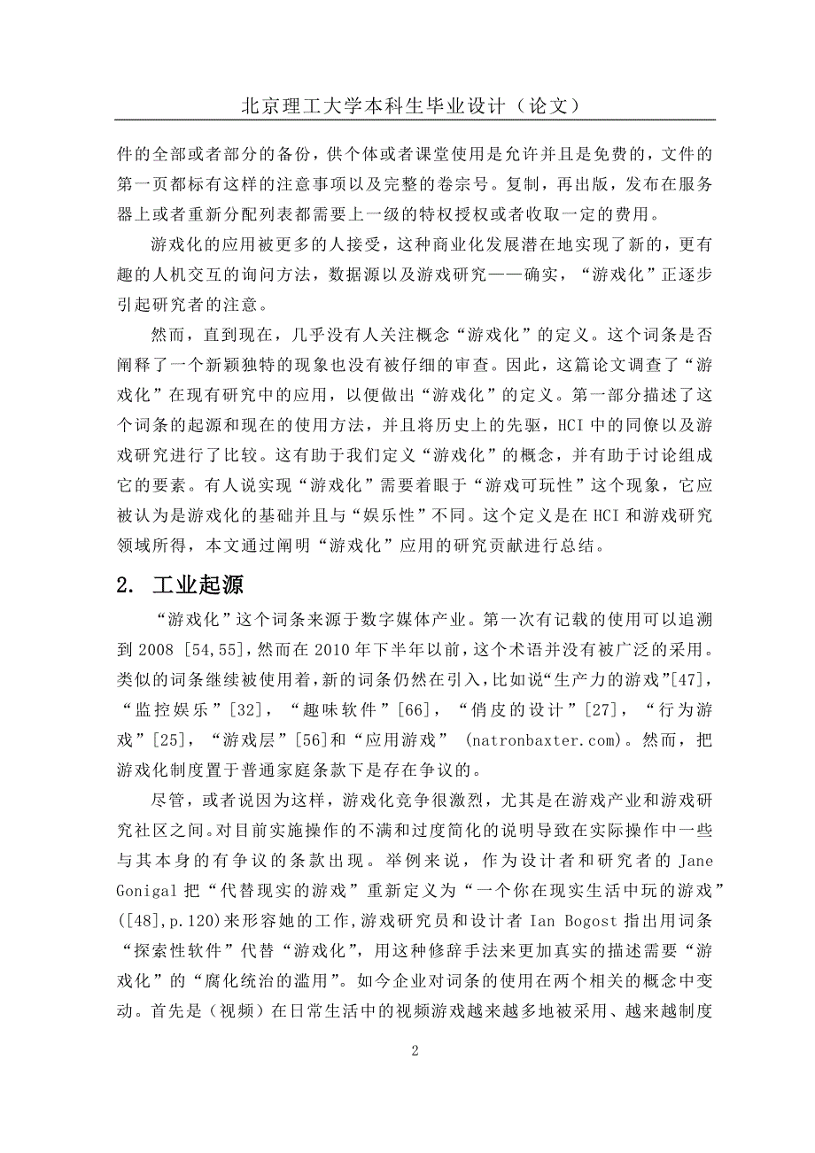 从游戏设计元素到可玩性：定义“游戏化”.doc_第2页