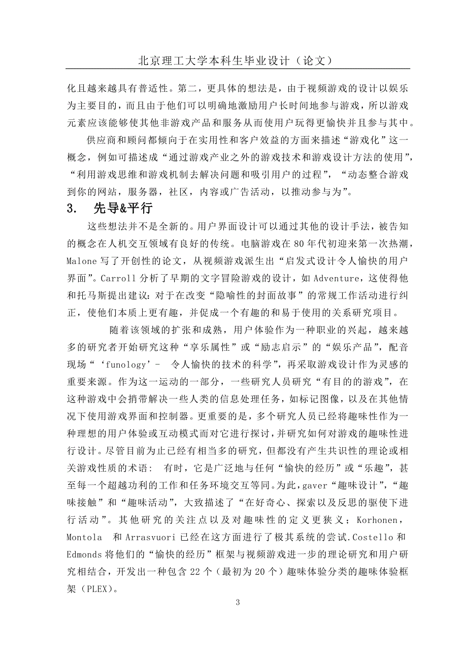 从游戏设计元素到可玩性：定义“游戏化”.doc_第3页