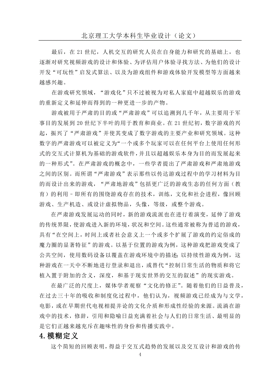 从游戏设计元素到可玩性：定义“游戏化”.doc_第4页