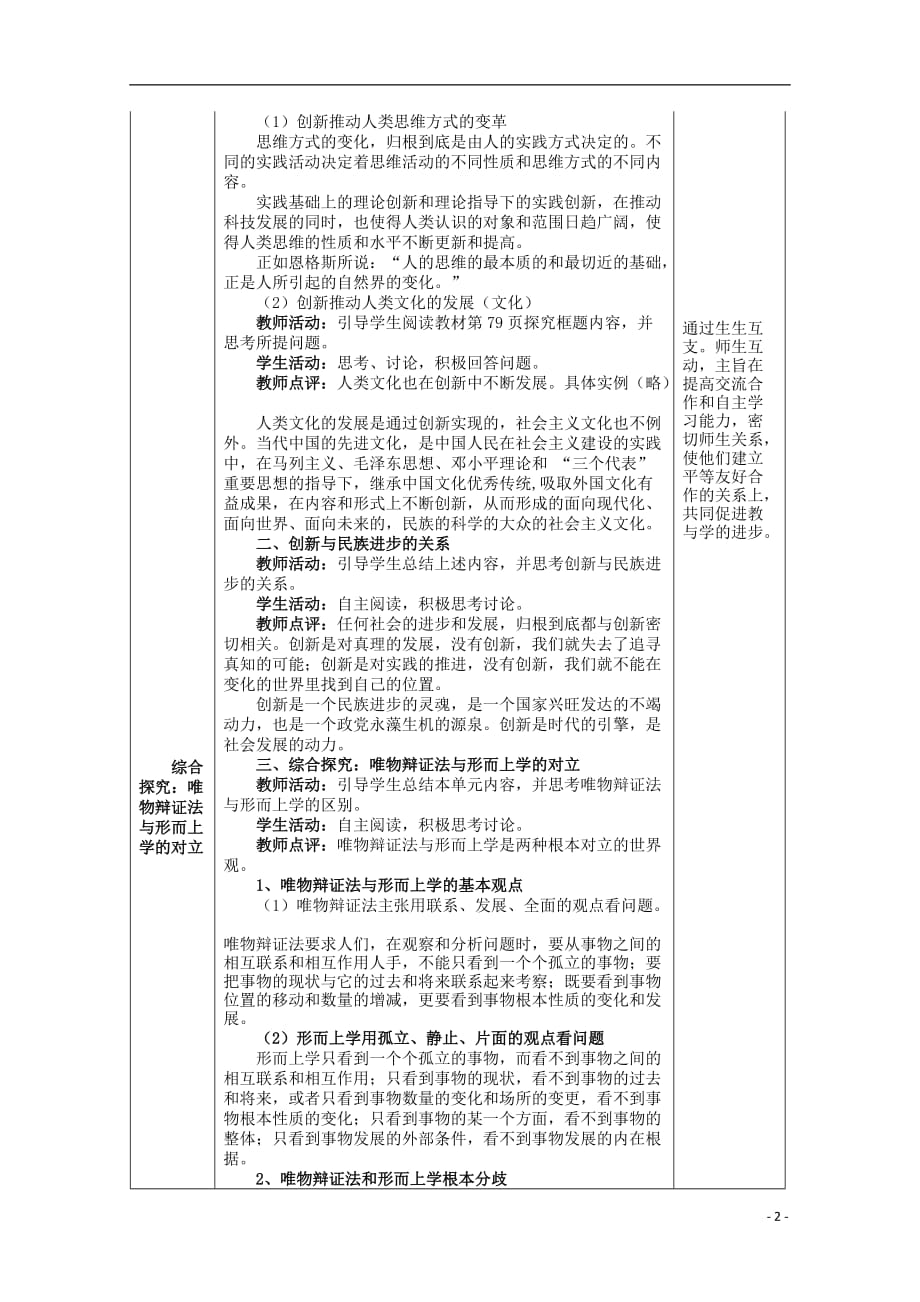 江苏连云港赣榆智贤中学高中政治10.2《创新是民族进步的灵魂》学案无新人教必修4.doc_第2页