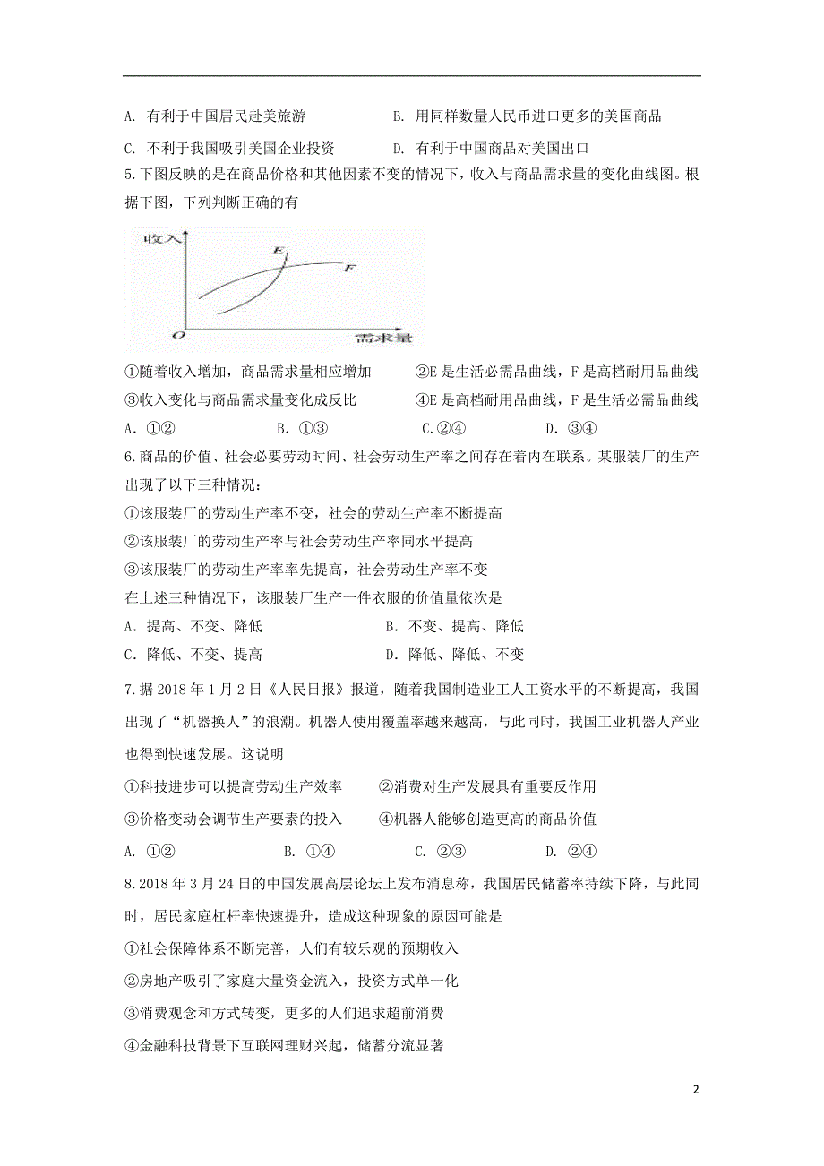 内蒙古通辽实验中学高一政治月考 .doc_第2页