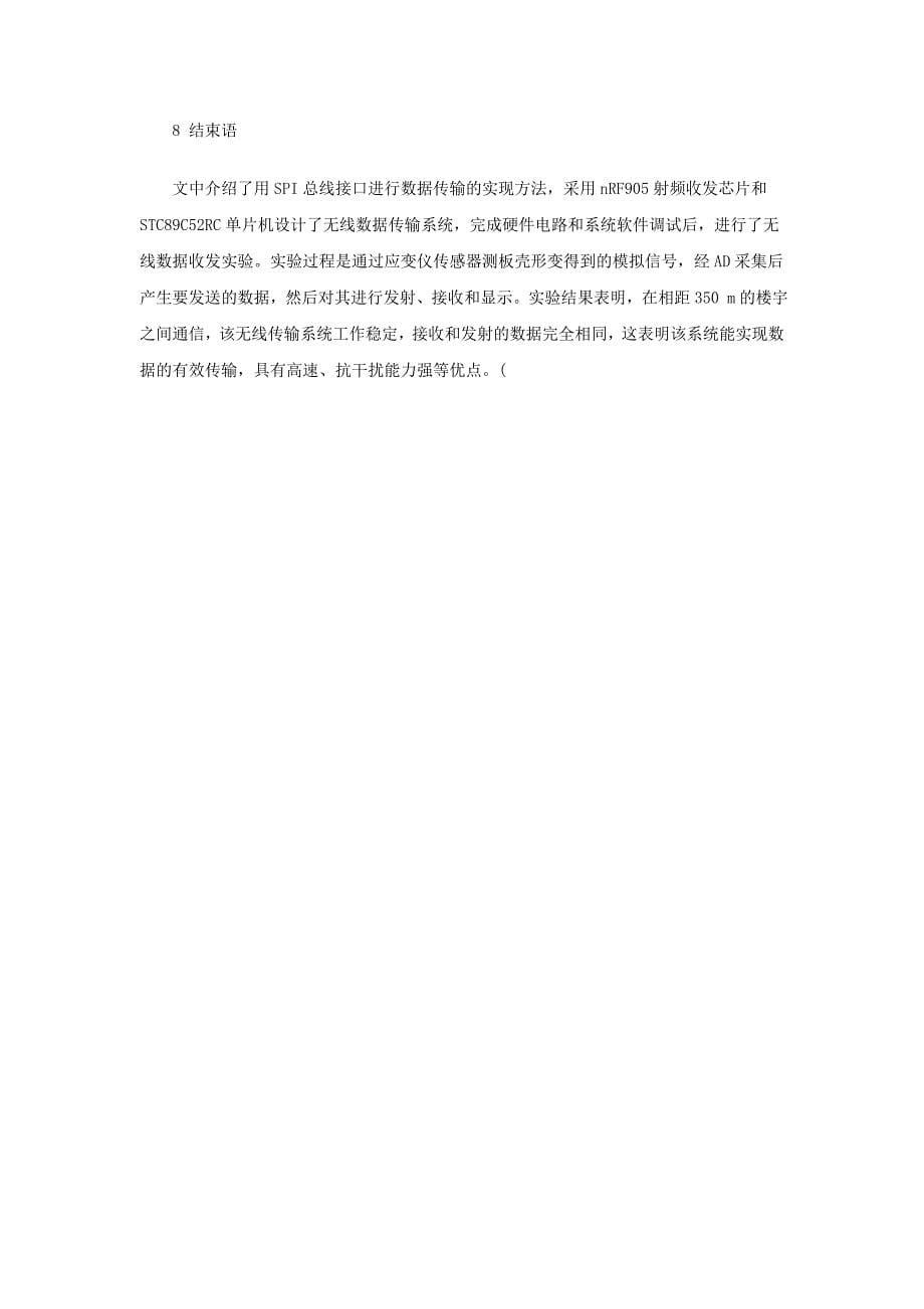 2016新编基于SPI总线的无线数据传输系统设计.doc_第5页